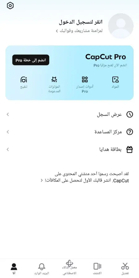 تحميل capcut مهكر للاندرويد
